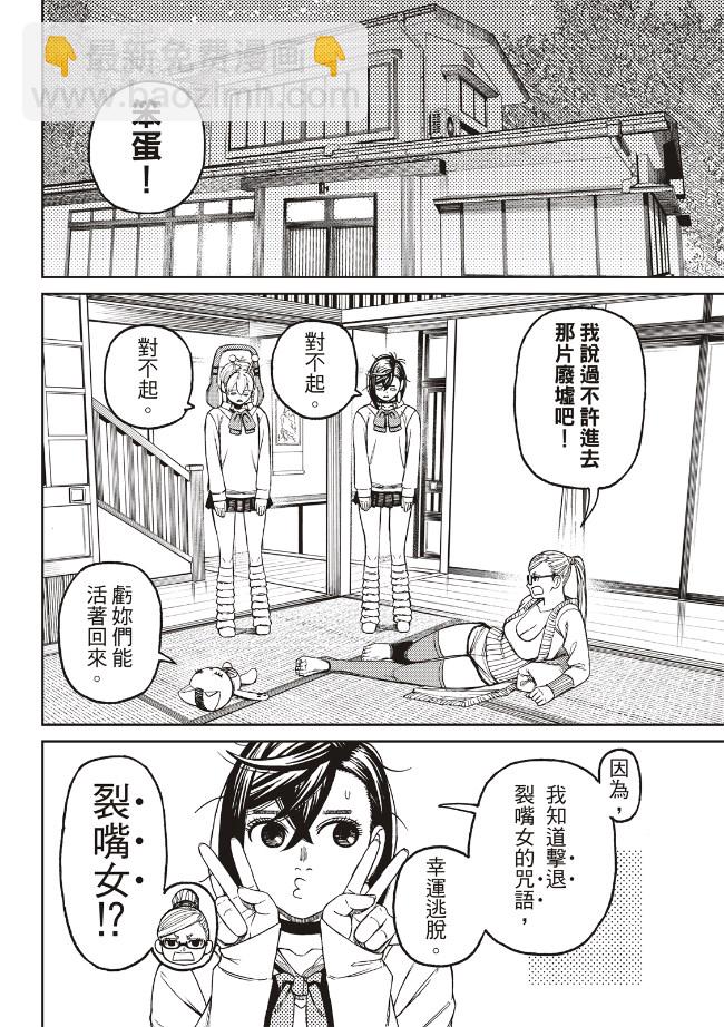 《超自然武装当哒当》第77话 第16页
