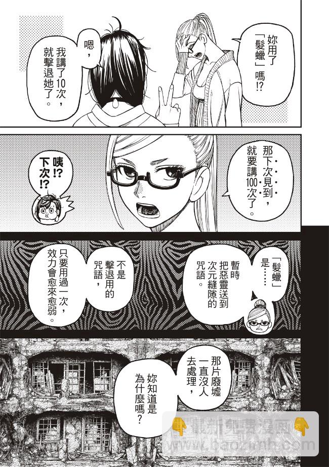 《超自然武装当哒当》第77话 第17页