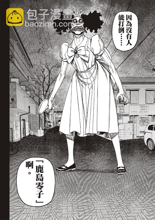 《超自然武装当哒当》第77话 第18页