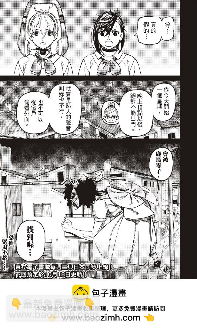 《超自然武装当哒当》第77话 第19页