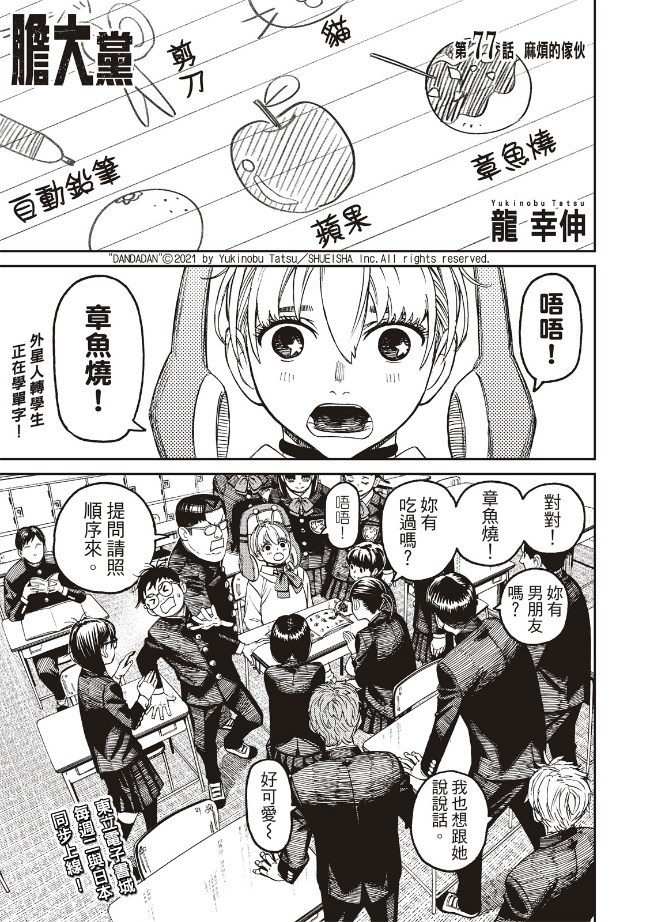 《超自然武装当哒当》第77话 第1页
