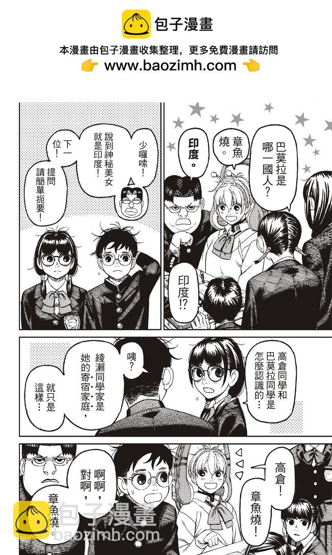 《超自然武装当哒当》第77话 第2页