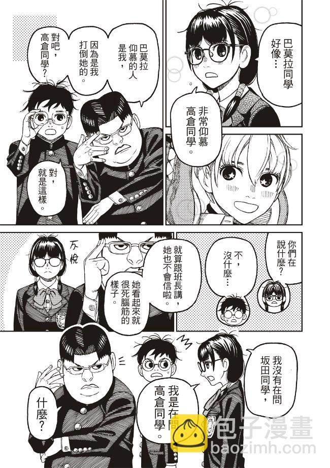 《超自然武装当哒当》第77话 第3页