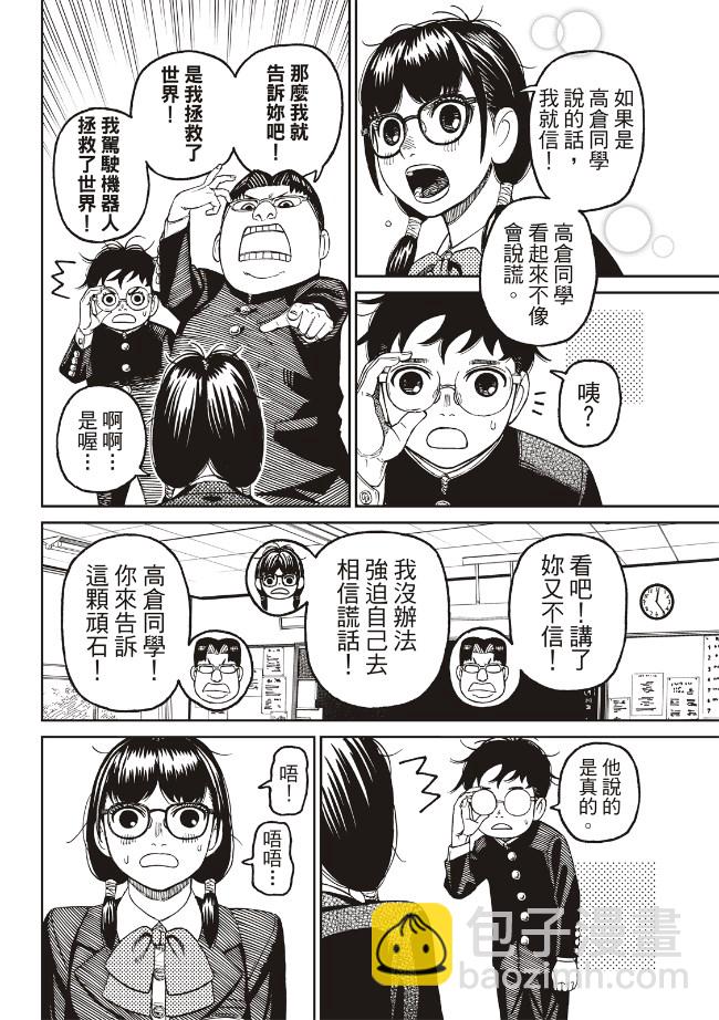 《超自然武装当哒当》第77话 第4页