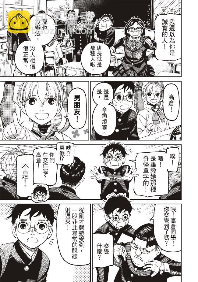 《超自然武装当哒当》第77话 第5页