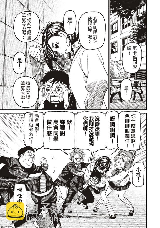 《超自然武装当哒当》第77话 第7页