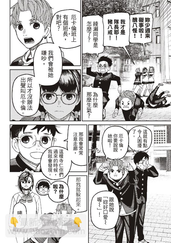 《超自然武装当哒当》第77话 第8页