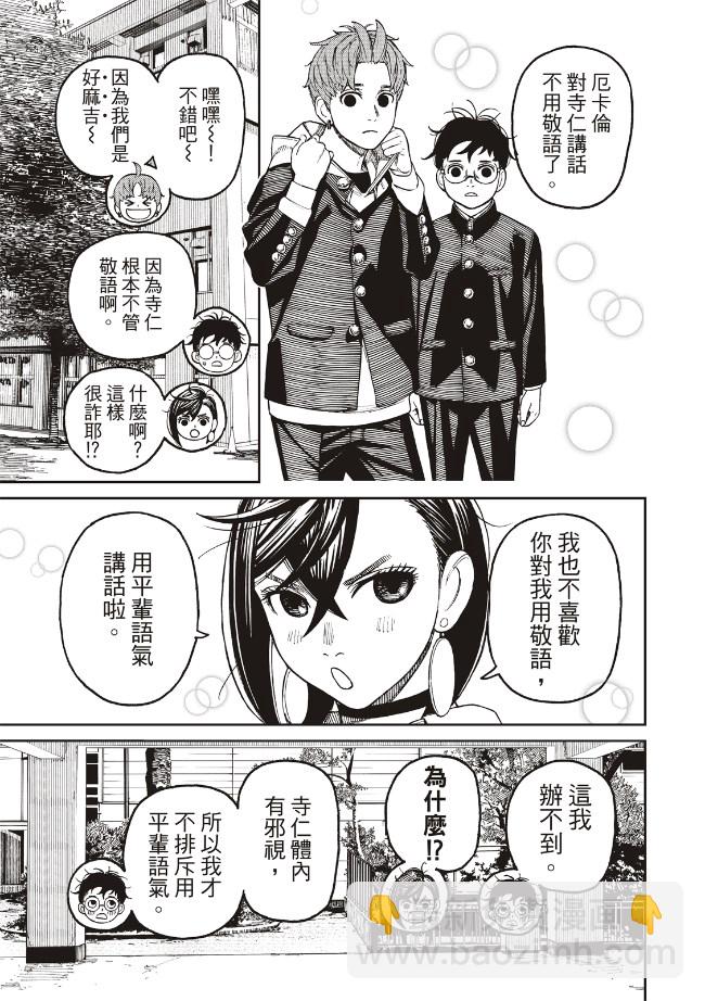 《超自然武装当哒当》第77话 第9页
