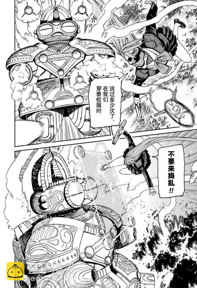 《超自然武装当哒当》第80话 第10页