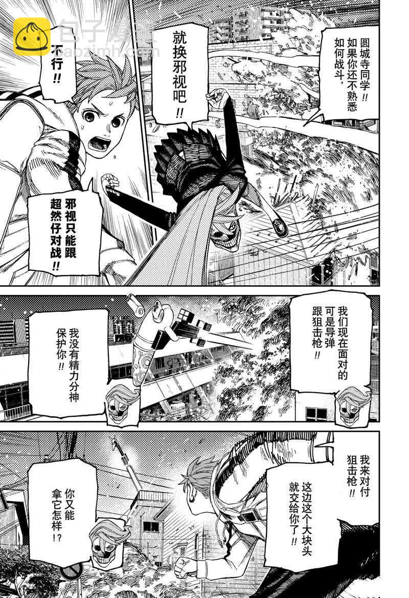 《超自然武装当哒当》第80话 第15页