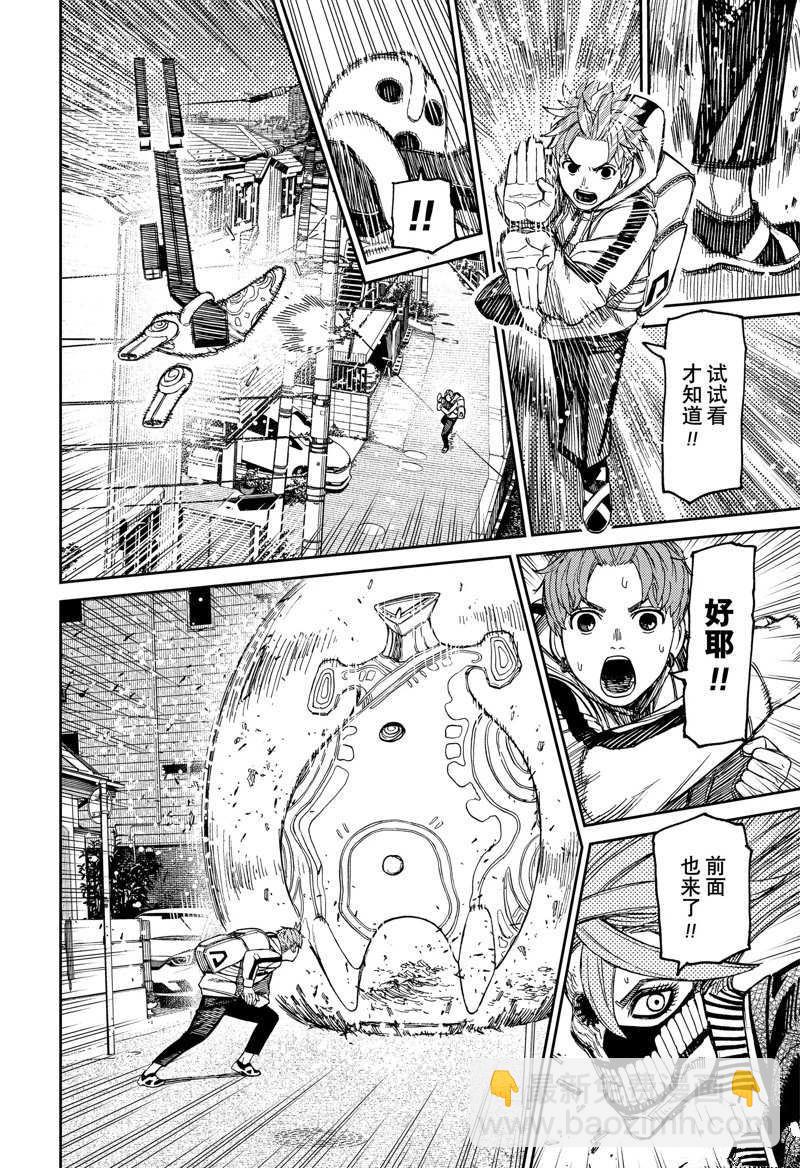 《超自然武装当哒当》第80话 第16页
