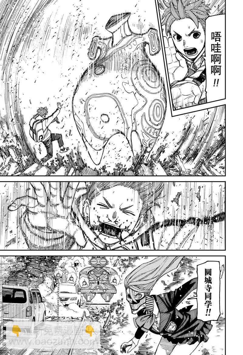 《超自然武装当哒当》第80话 第17页