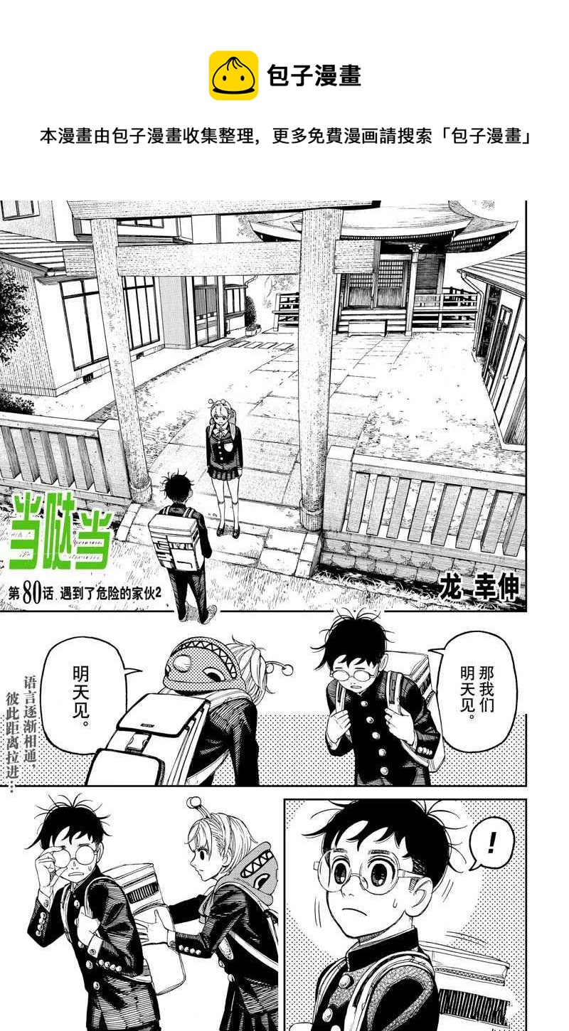 《超自然武装当哒当》第80话 第1页
