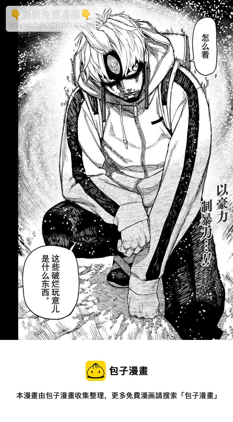 《超自然武装当哒当》第80话 第20页