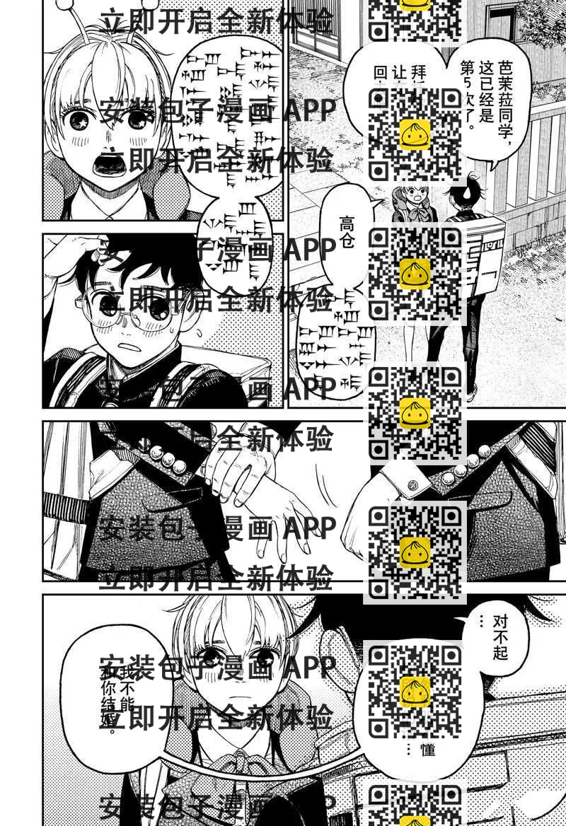 《超自然武装当哒当》第80话 第2页