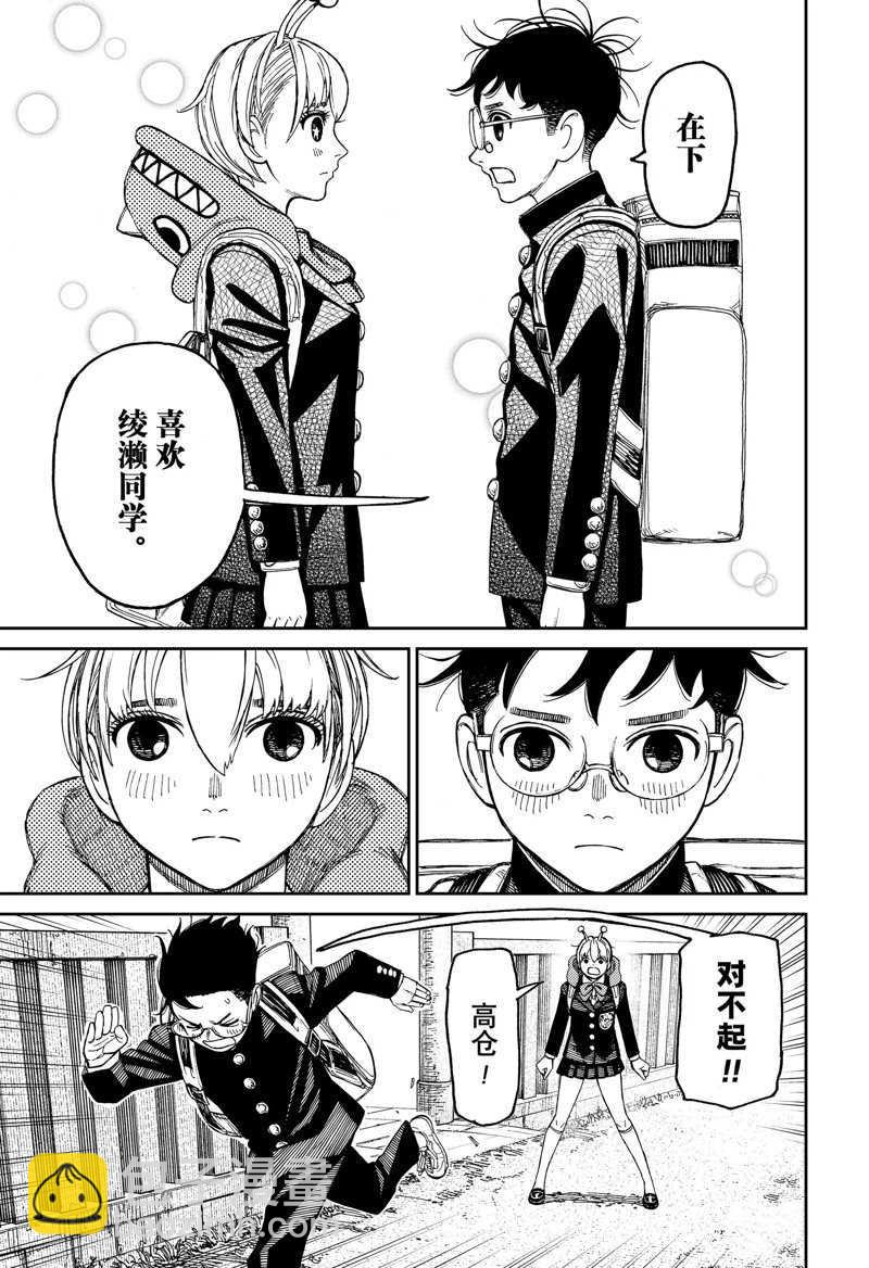 《超自然武装当哒当》第80话 第3页
