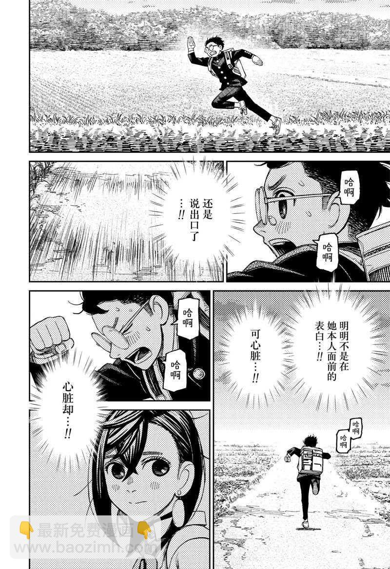 《超自然武装当哒当》第80话 第4页