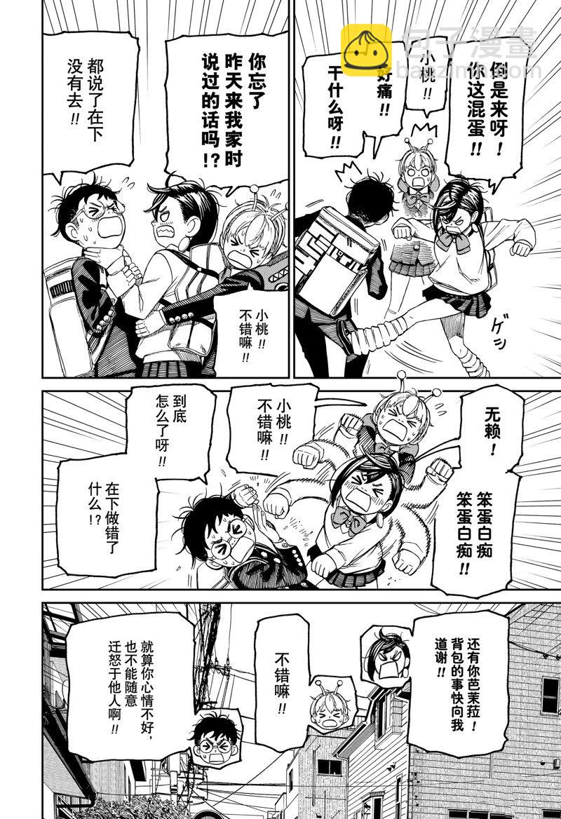 《超自然武装当哒当》第79话 第10页