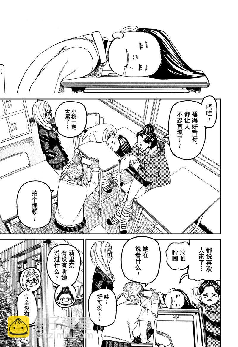 《超自然武装当哒当》第79话 第11页