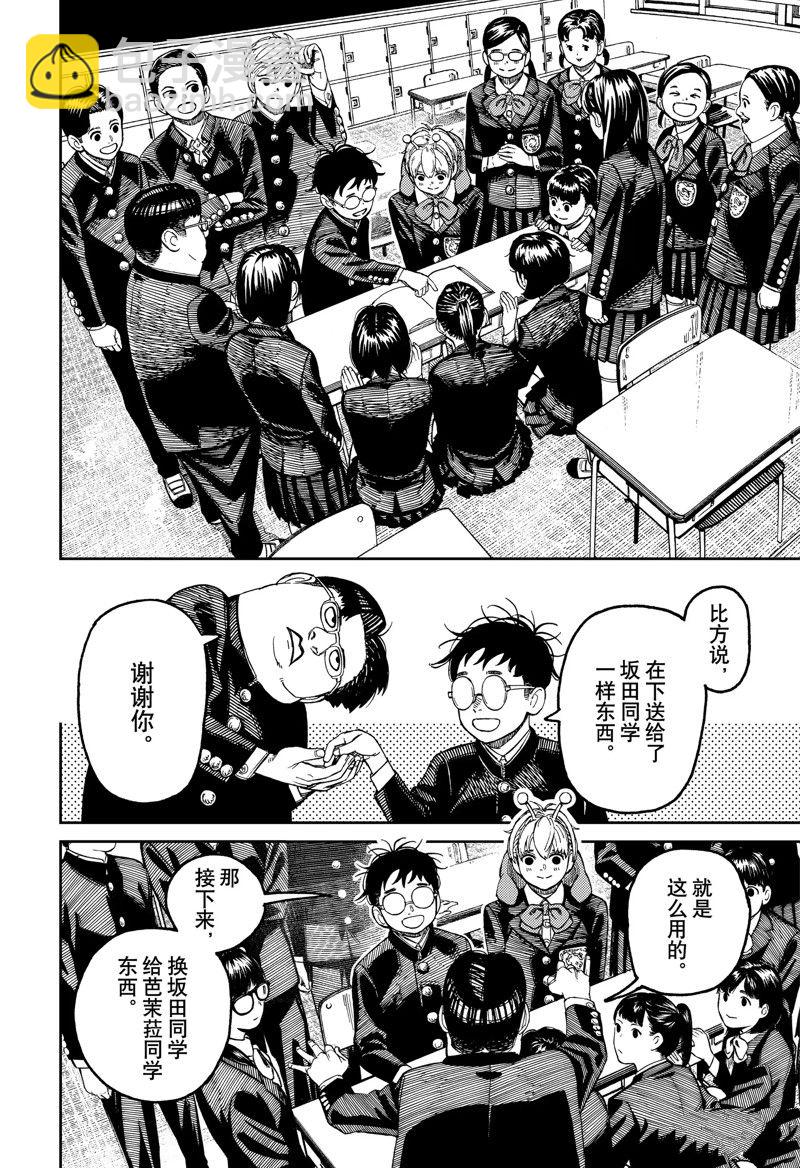 《超自然武装当哒当》第79话 第12页