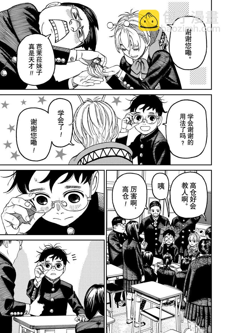 《超自然武装当哒当》第79话 第13页