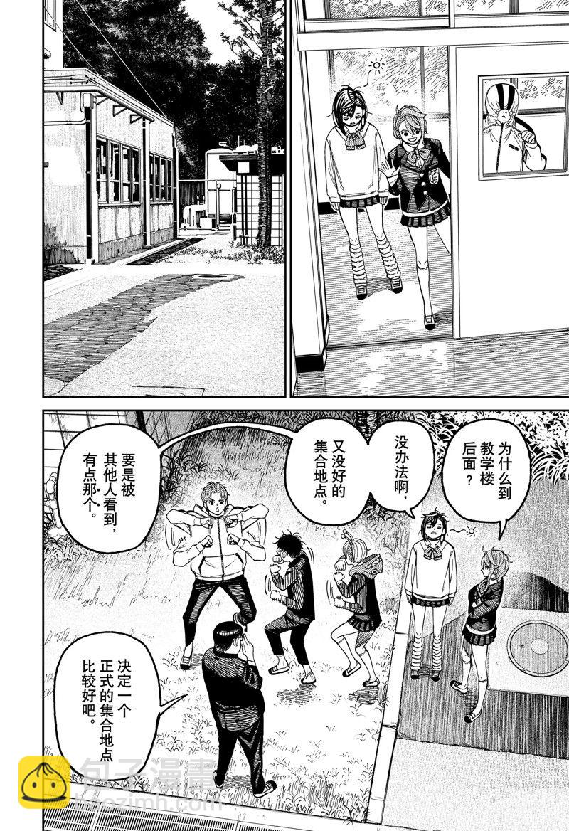 《超自然武装当哒当》第79话 第14页