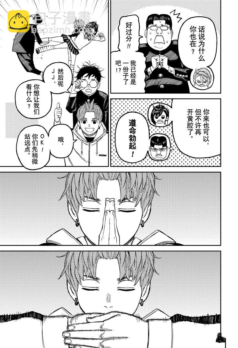 《超自然武装当哒当》第79话 第15页