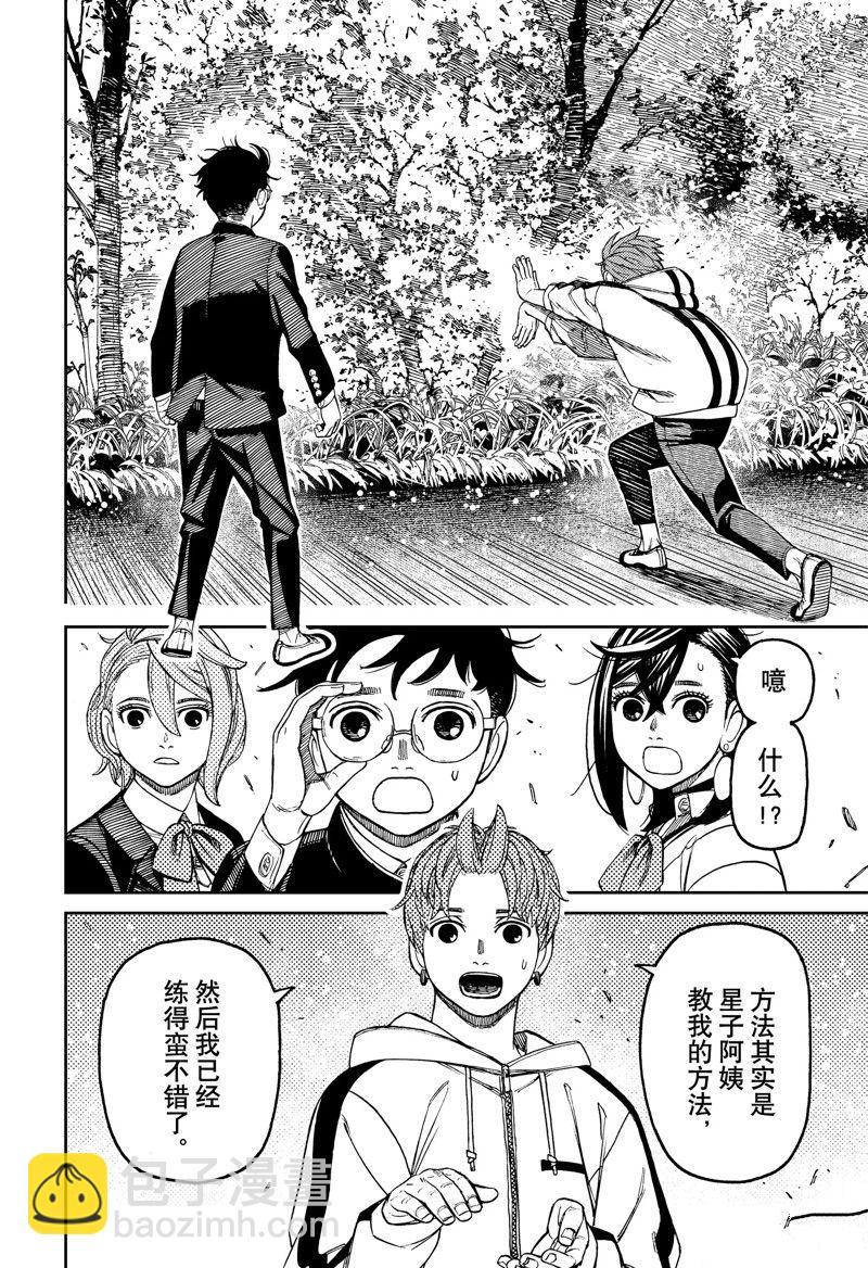 《超自然武装当哒当》第79话 第16页