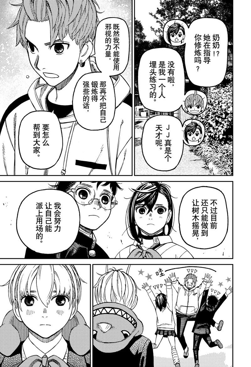 《超自然武装当哒当》第79话 第17页