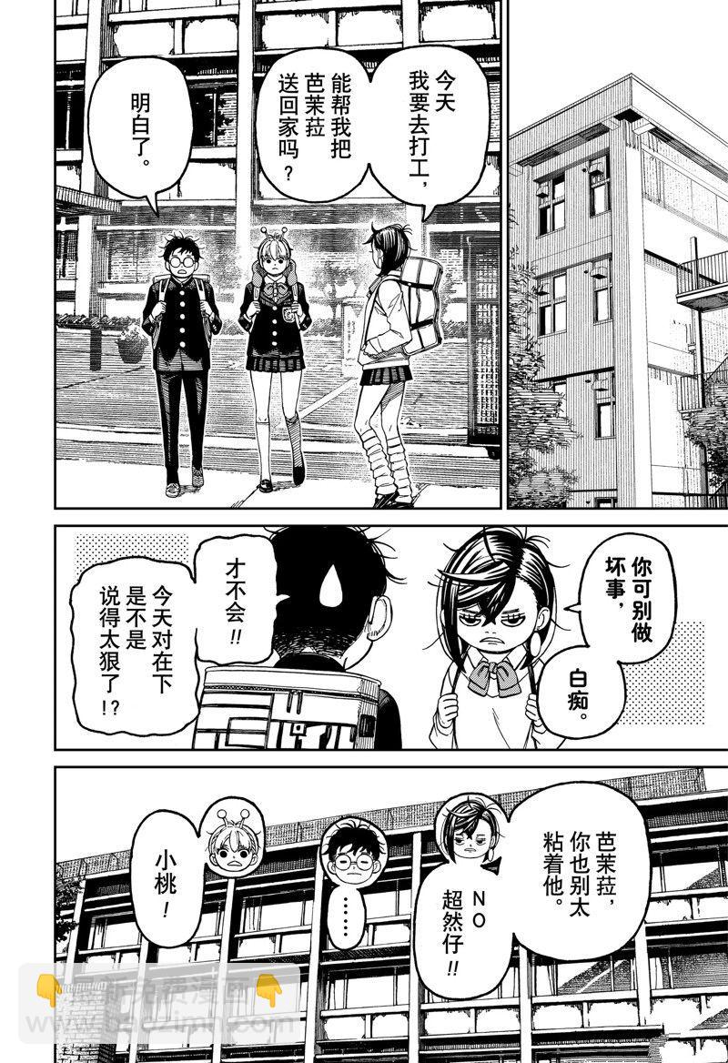 《超自然武装当哒当》第79话 第18页