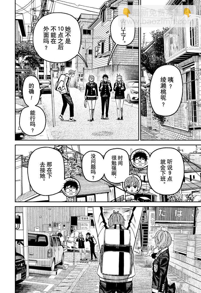 《超自然武装当哒当》第79话 第20页