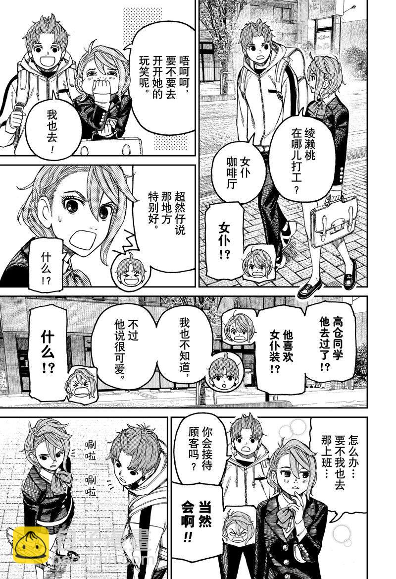 《超自然武装当哒当》第79话 第21页