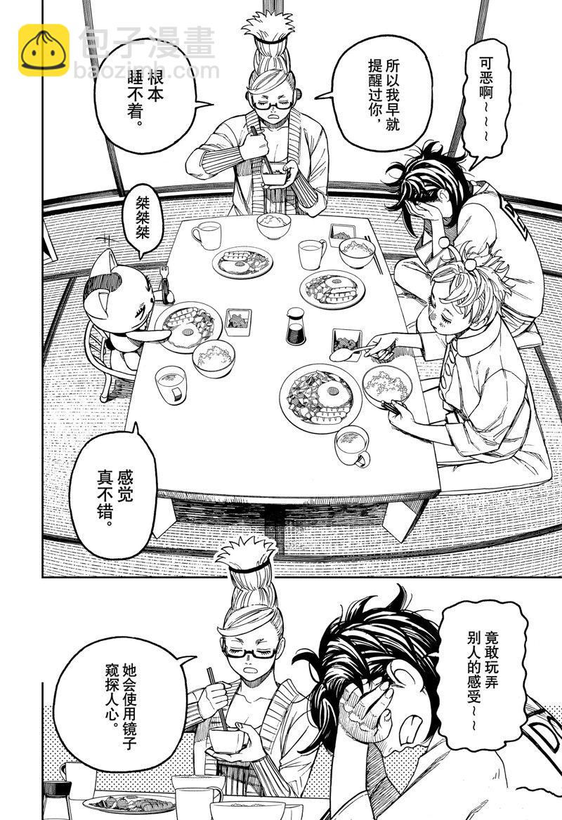 《超自然武装当哒当》第79话 第2页