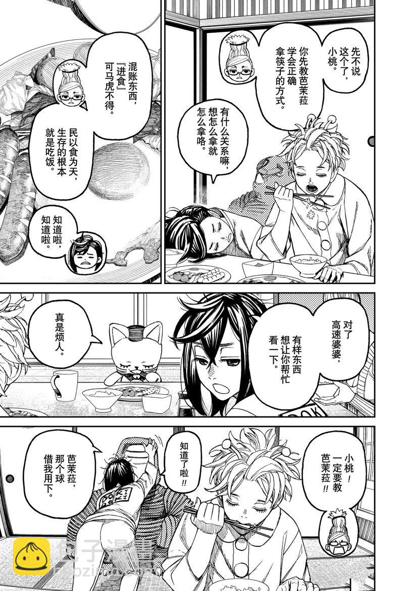 《超自然武装当哒当》第79话 第3页