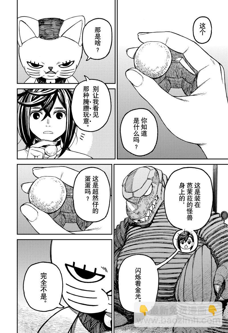 《超自然武装当哒当》第79话 第4页