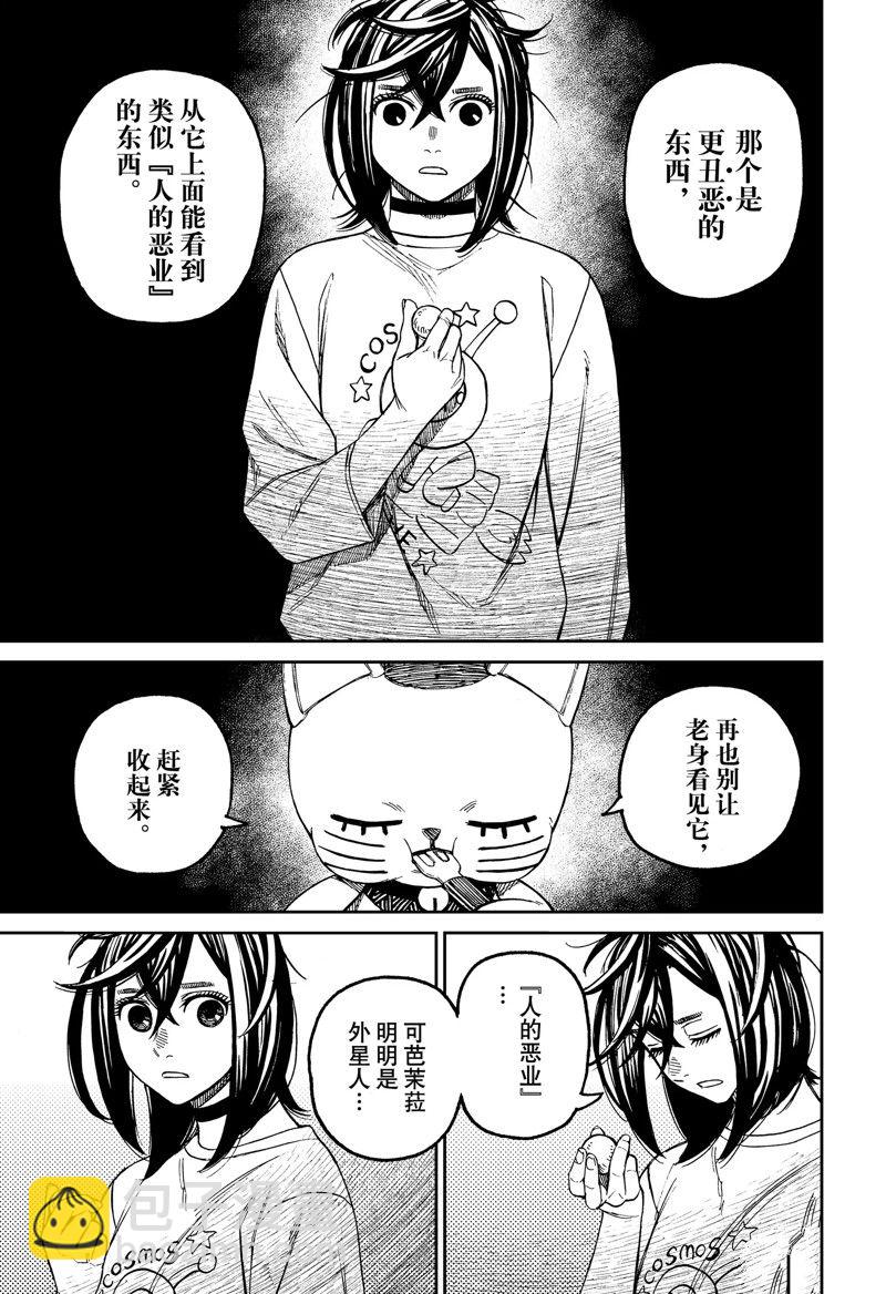 《超自然武装当哒当》第79话 第5页