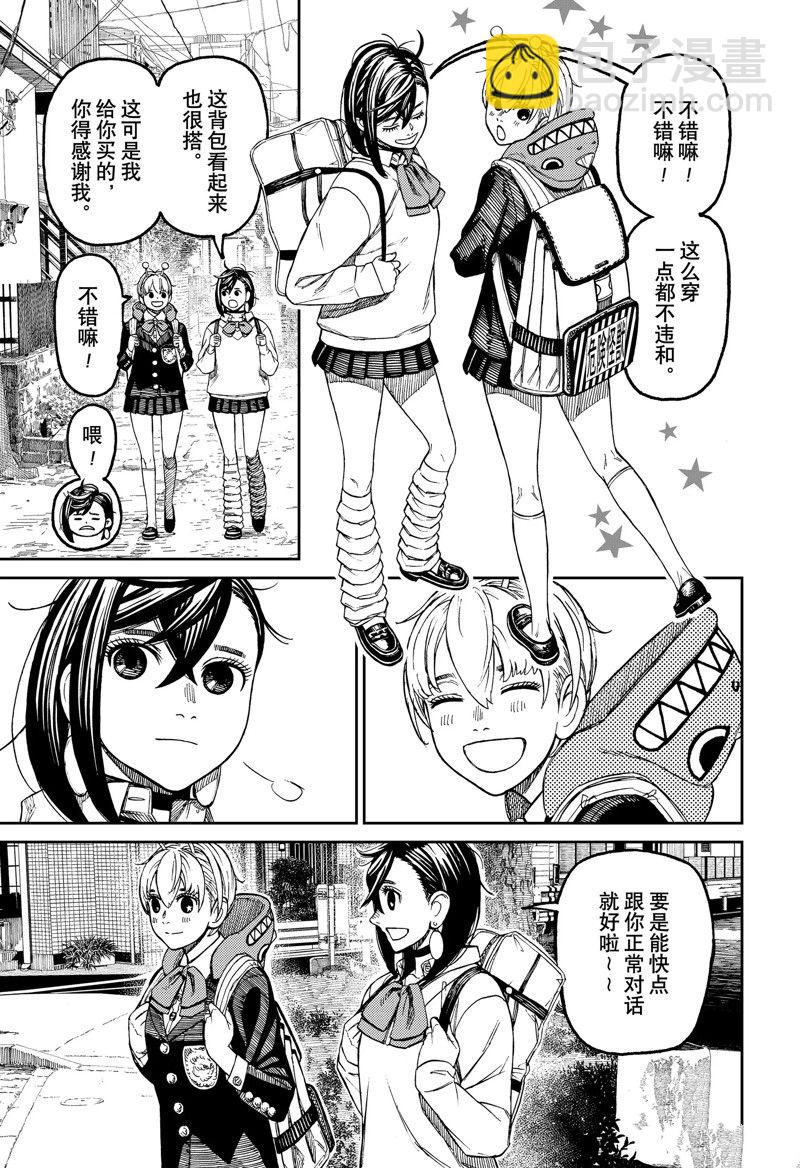 《超自然武装当哒当》第79话 第7页