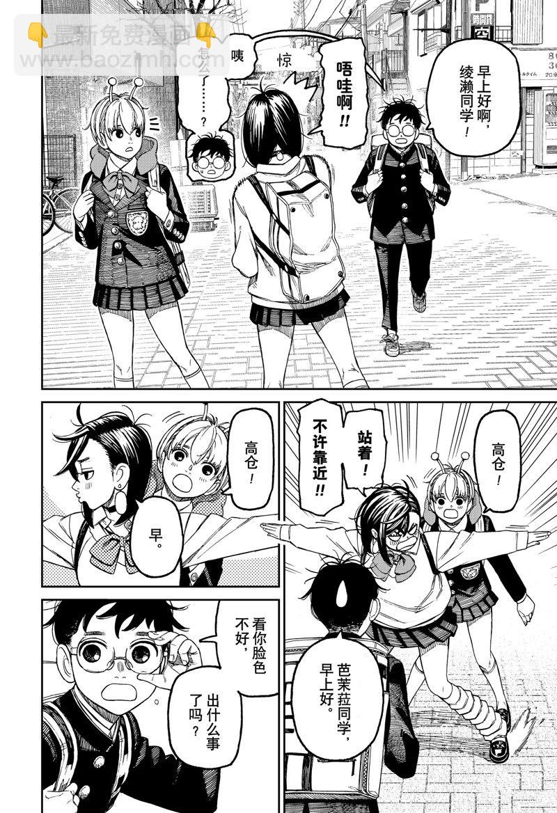 《超自然武装当哒当》第79话 第8页