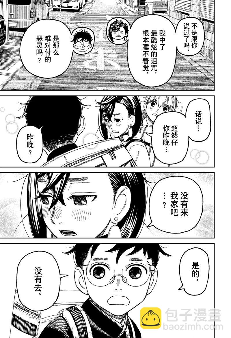 《超自然武装当哒当》第79话 第9页