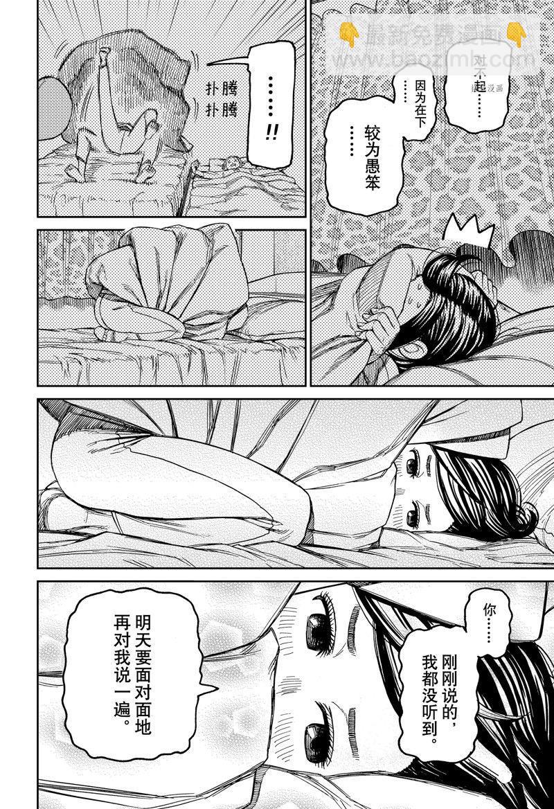 《超自然武装当哒当》第78话 第10页
