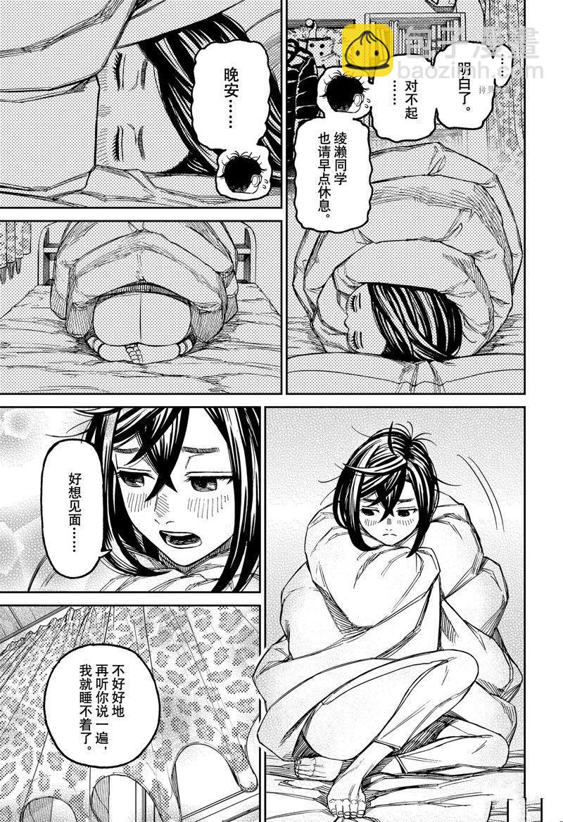 《超自然武装当哒当》第78话 第11页