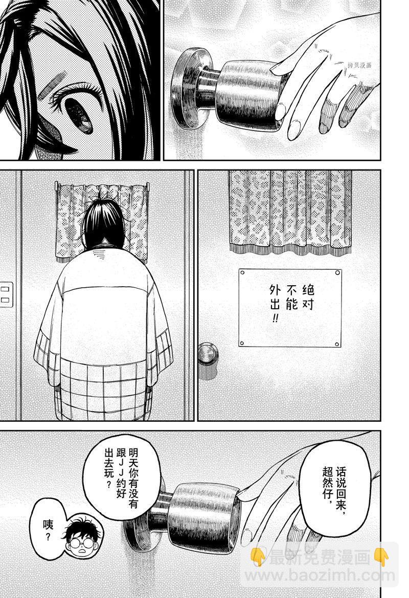 《超自然武装当哒当》第78话 第13页