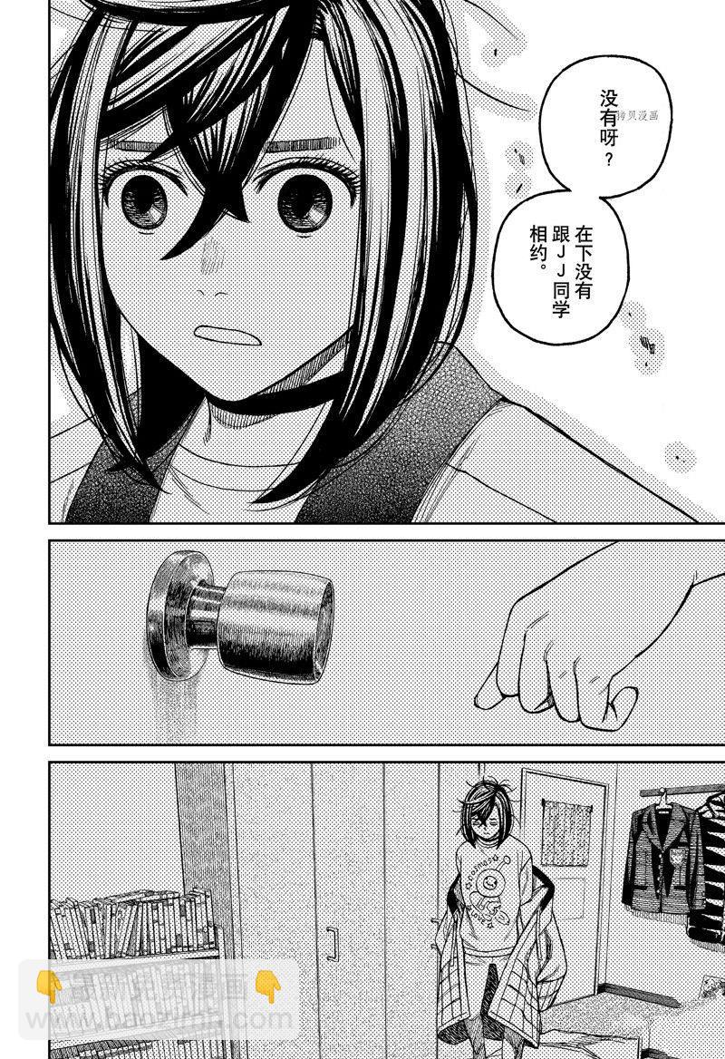 《超自然武装当哒当》第78话 第14页