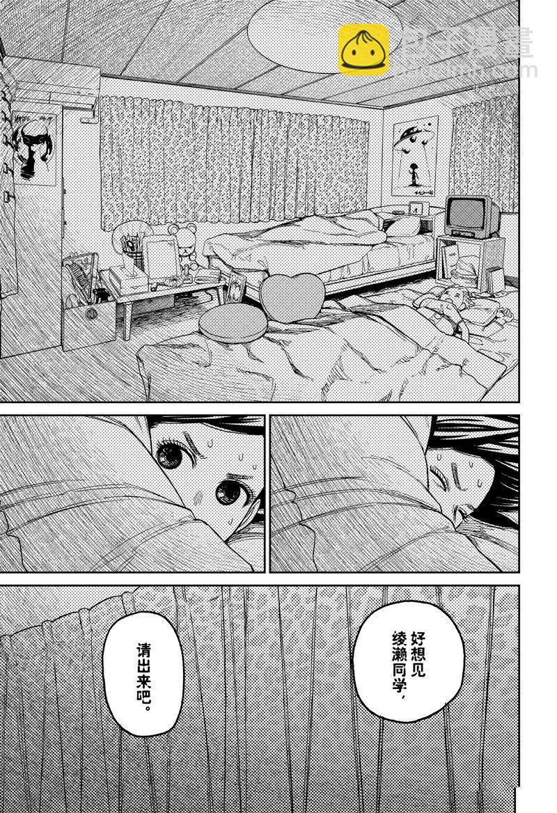 《超自然武装当哒当》第78话 第17页