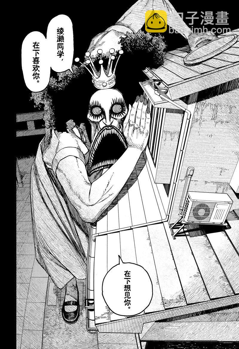 《超自然武装当哒当》第78话 第18页