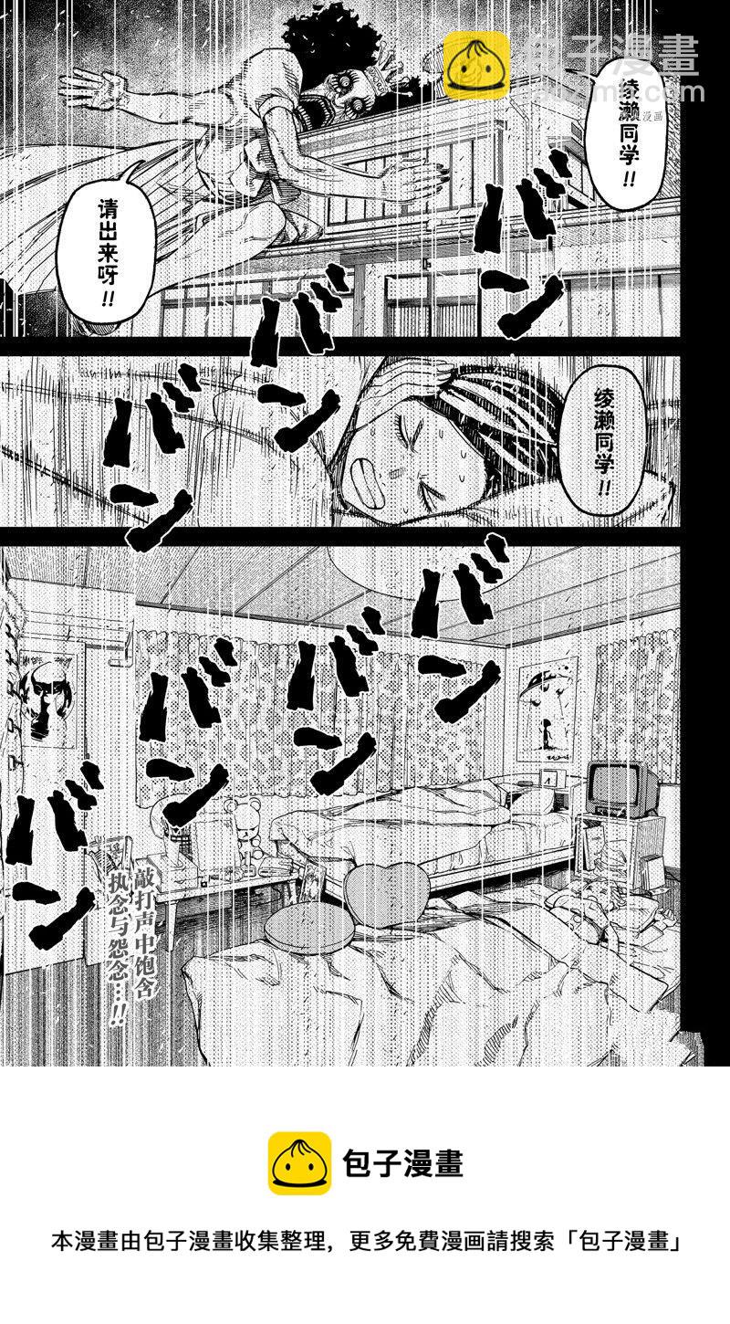 《超自然武装当哒当》第78话 第19页