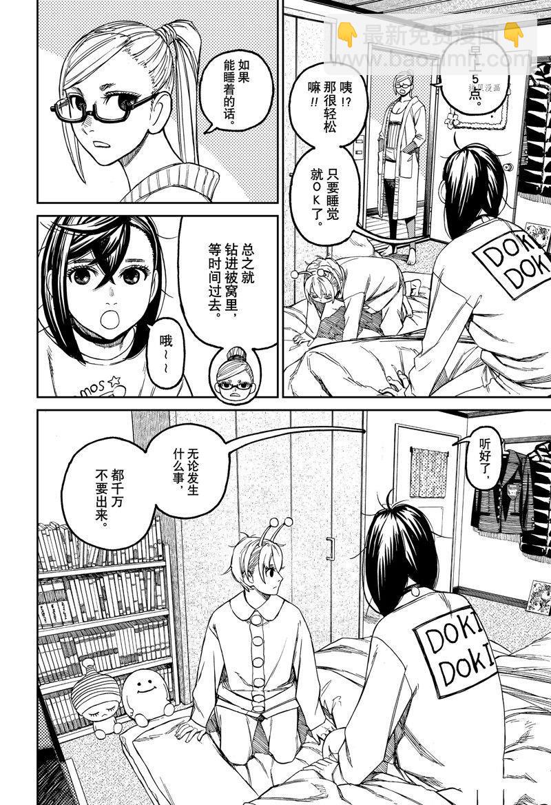 《超自然武装当哒当》第78话 第2页