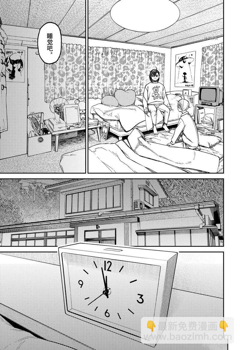 《超自然武装当哒当》第78话 第3页