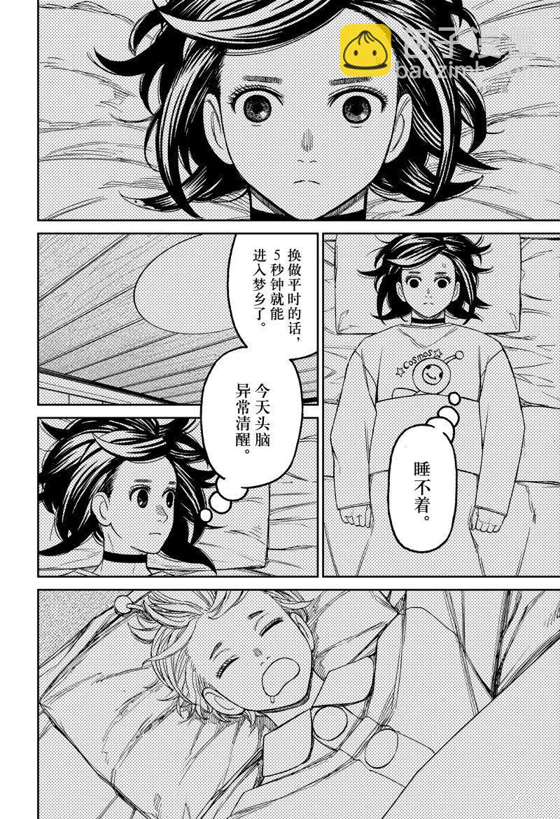 《超自然武装当哒当》第78话 第4页