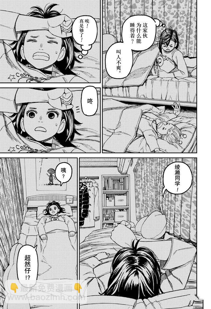 《超自然武装当哒当》第78话 第5页